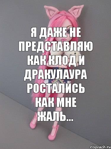 Я даже не представляю как Клод и Дракулаура ростались как мне жаль..., Комикс монстер хай новая ученица