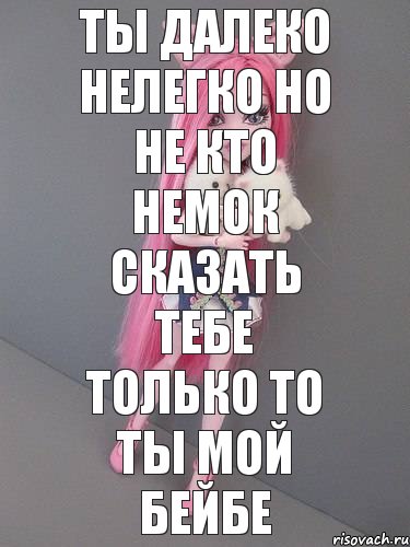 ты далеко нелегко но не кто немок сказать тебе только то ты мой бейбе, Комикс монстер хай новая ученица