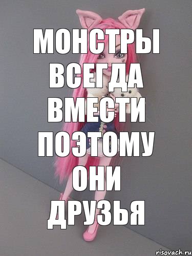 монстры всегда вмести поэтому они друзья, Комикс монстер хай новая ученица