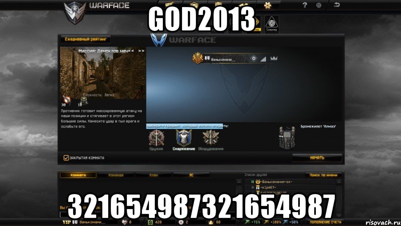 god2013 321654987321654987, Мем Мой аккаунт в Warface