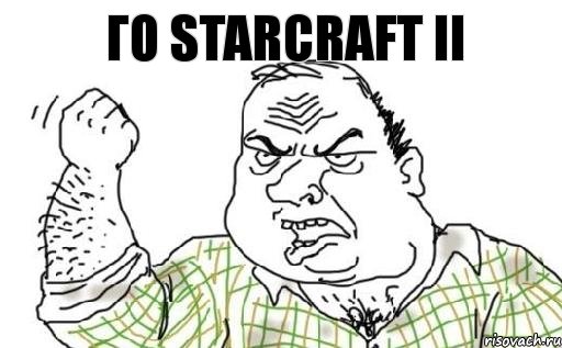 Го Starcraft II, Комикс Мужик блеать