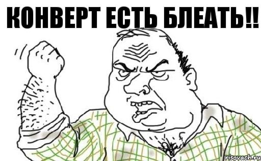 Конверт есть блеать!!, Комикс Мужик блеать