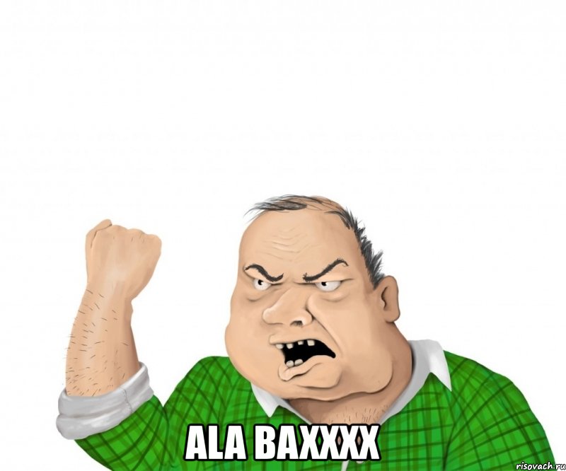  ala baxxxx, Мем мужик