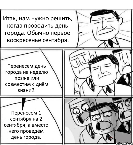 Итак, нам нужно решить, когда проводить день города. Обычно первое воскресенье сентября. Перенесем день города на неделю позже или совместим с днём знаний. Перенесем 1 сентября на 2 сентября, а вместо него проведём день города., Комикс нам нужна новая идея