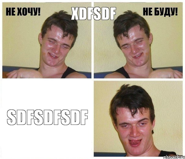 xdfsdf sdfsdfsdf, Комикс Не хочу не буду