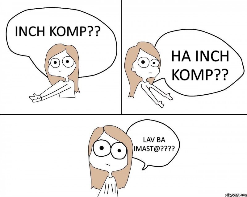 lav ba imast@??? inch komp?? ha inch komp??, Комикс Не надо так