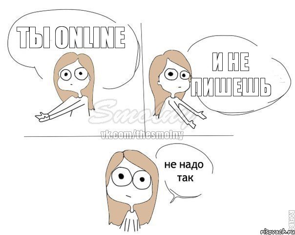 Ты online и не пишешь, Комикс Не надо так 2 зоны