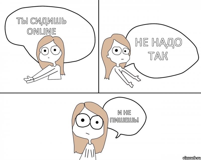 ты сидишь online и не пишешь! не надо так, Комикс Не надо так