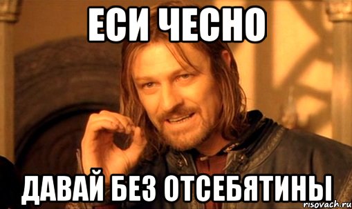 еси чесно давай без отсебятины, Мем Нельзя просто так взять и (Боромир мем)