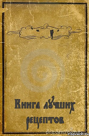 Bubble Tea Книга лучших рецептов, Комикс обложка книги