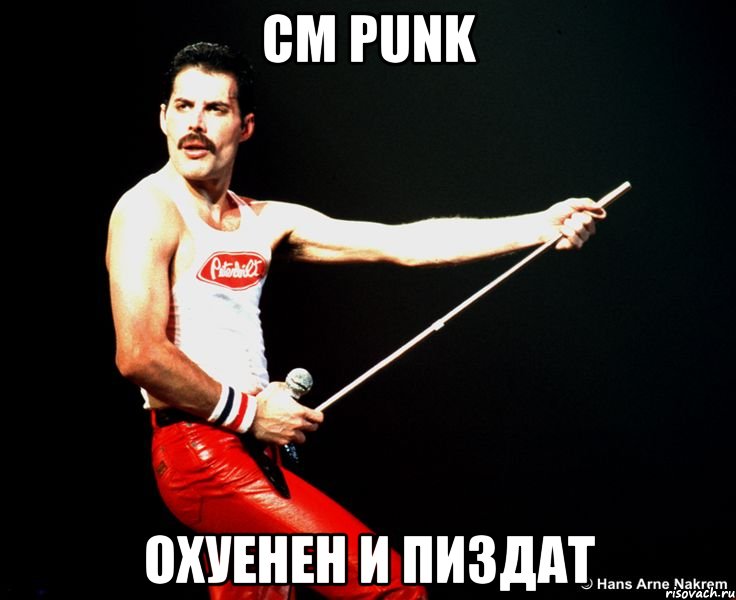 cm punk охуенен и пиздат, Мем Фредди