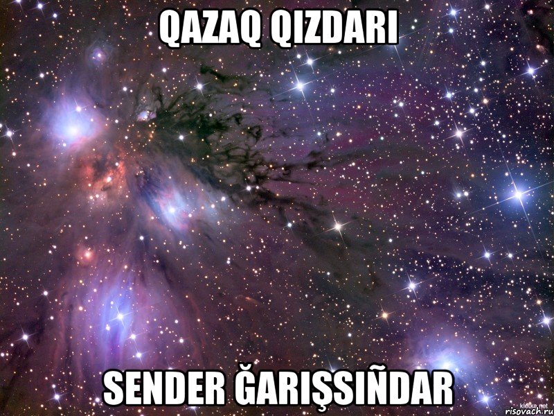 qаzаq qizdаri sender ğаrişsiñdаr, Мем Космос