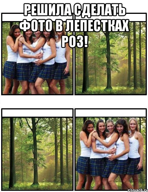 решила сделать фото в лепестках роз! 