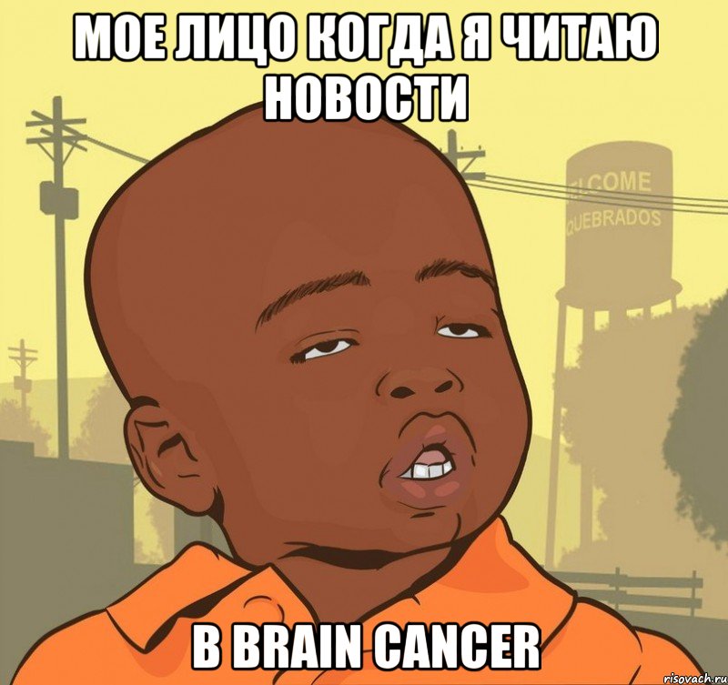 мое лицо когда я читаю новости в brain cancer, Мем Пацан наркоман