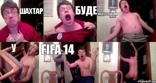 Шахтар Буде Ліцензованим У FIFA 14 , Комикс  Печалька 90лвл