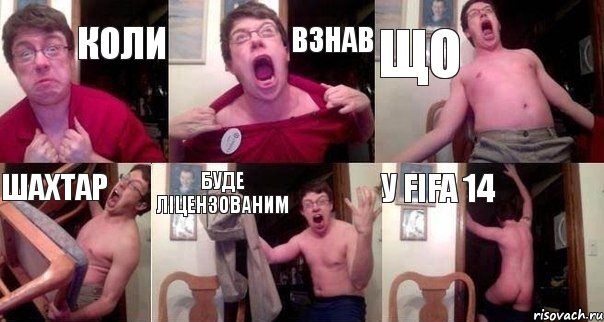 Коли Взнав Що Шахтар Буде ліцензованим У FIFA 14, Комикс  Печалька 90лвл