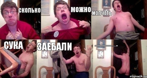 Сколько Можно молчать сука заебали Ааааааааааааааааааааааа...................!!!, Комикс  Печалька 90лвл