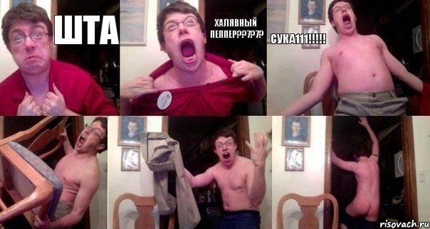 шта ХАЛЯВНЫЙ ПЕППЕР??7?7? СУКА111!!!   , Комикс  Печалька 90лвл