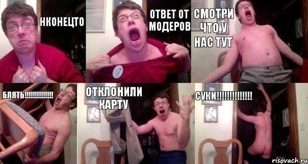 Нконецто Ответ от модеров смотри что у нас тут блять!!! отклонили карту суки!!!, Комикс  Печалька 90лвл