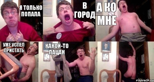 Я ТОЛЬКО ПОПАЛА В ГОРОД А КО МНЕ УЖЕ УСПЕЛ ПРИСТАТЬ КАКОЙ-ТО ПАЦАН , Комикс  Печалька 90лвл