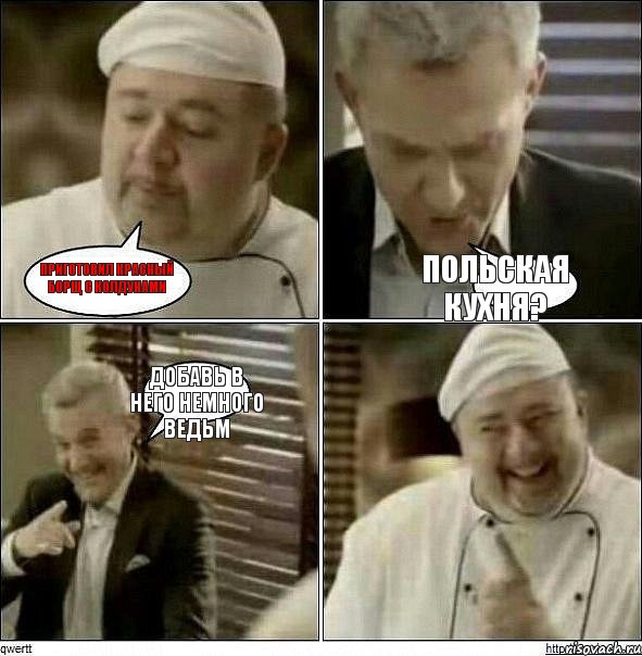Приготовил красный борщ с колдунами Польская кухня? Добавь в него немного ведьм