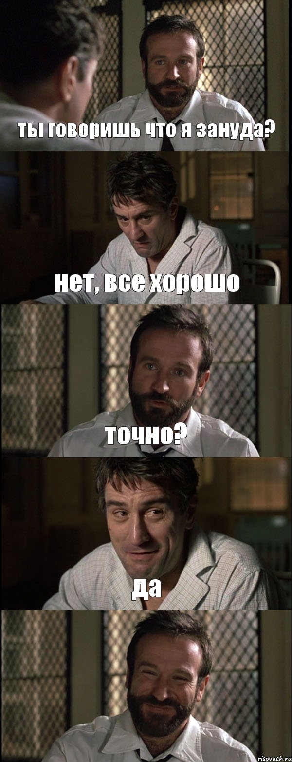 ты говоришь что я зануда? нет, все хорошо точно? да , Комикс Пробуждение