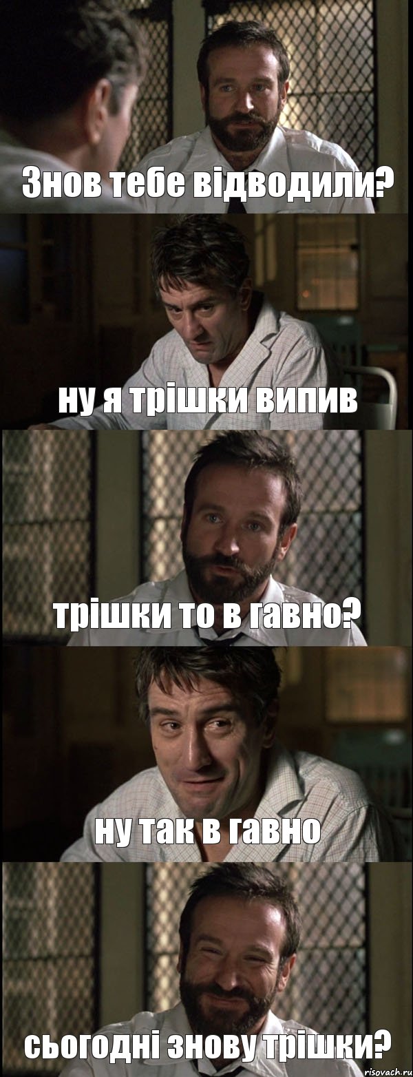 Знов тебе відводили? ну я трішки випив трішки то в гавно? ну так в гавно сьогодні знову трішки?, Комикс Пробуждение