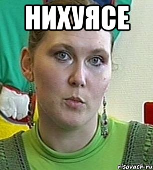 нихуясе , Мем Психолог Лейла