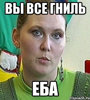 вы все гниль еба, Мем Психолог Лейла