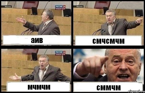 аив смчсмчм мчмчм сммчм, Комикс с Жириновским