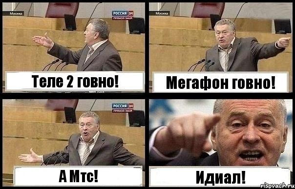 Теле 2 говно! Мегафон говно! А Мтс! Идиал!, Комикс с Жириновским