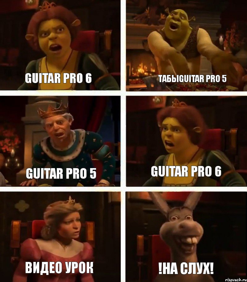 guitar pro 6 guitar pro 5 видео урок табыguitar pro 5 guitar pro 6 !на слух!, Комикс  Шрек Фиона Гарольд Осел