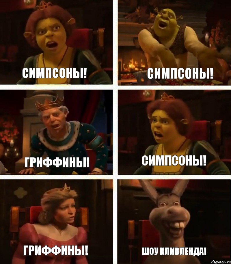 Симпсоны! Гриффины! Гриффины! Симпсоны! Симпсоны! Шоу Кливленда!, Комикс  Шрек Фиона Гарольд Осел