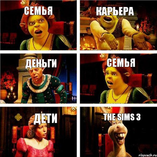 Семья Карьера Деньги Семья Дети The sims 3, Комикс  Шрек Фиона Гарольд Осел