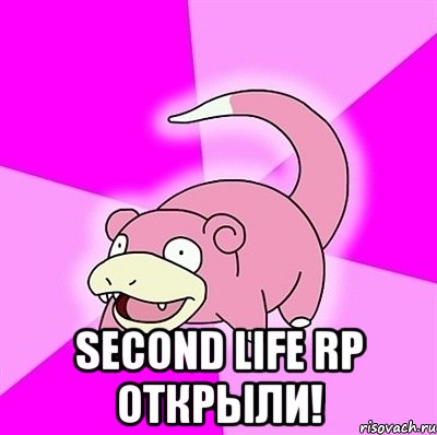  second life rp открыли!, Мем слоупок