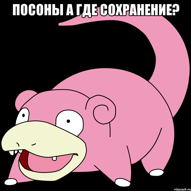 посоны а где сохранение? 