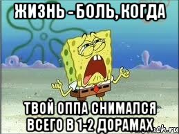 жизнь - боль, когда твой оппа снимался всего в 1-2 дорамах, Мем Спанч Боб плачет