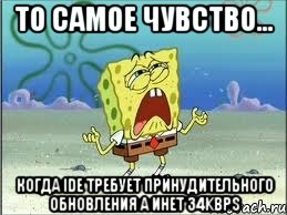 то самое чувство... когда ide требует принудительного обновления а инет 34kbps, Мем Спанч Боб плачет