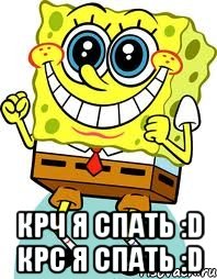  крч я спать :d крс я спать :d