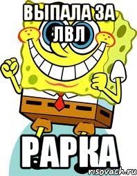 выпала за лвл рарка