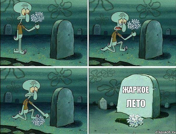  жаркое лето