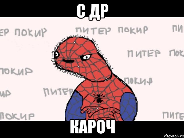 с др кароч