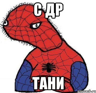 с др тани