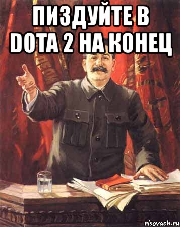 пиздуйте в dota 2 на конец , Мем  сталин цветной