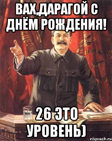 вах,дарагой с днём рождения! 26 это уровень), Мем  сталин цветной