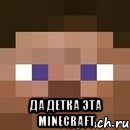  да детка эта minecraft, Мем стив