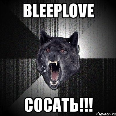 bleeplove сосать!!!, Мем Сумасшедший волк