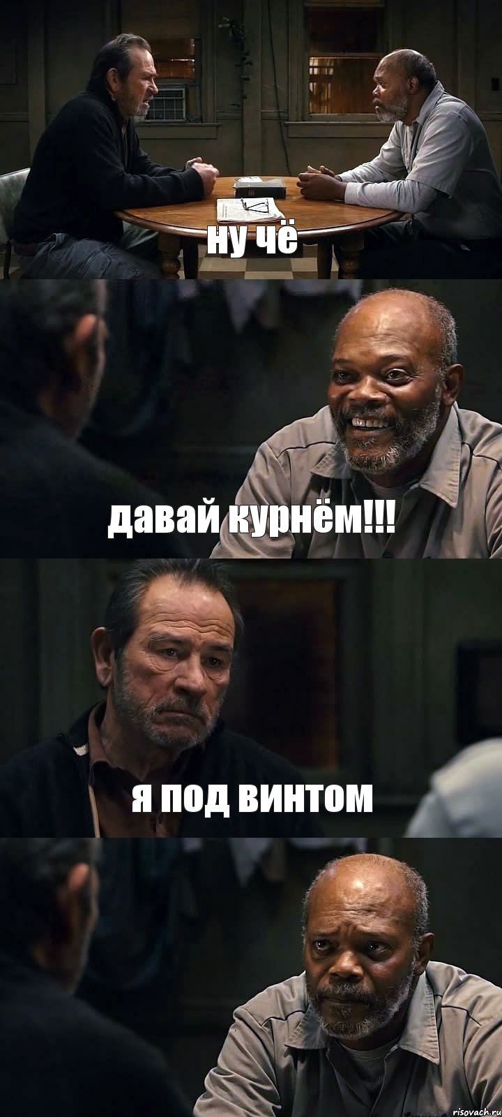 ну чё давай курнём!!! я под винтом , Комикс The Sunset Limited