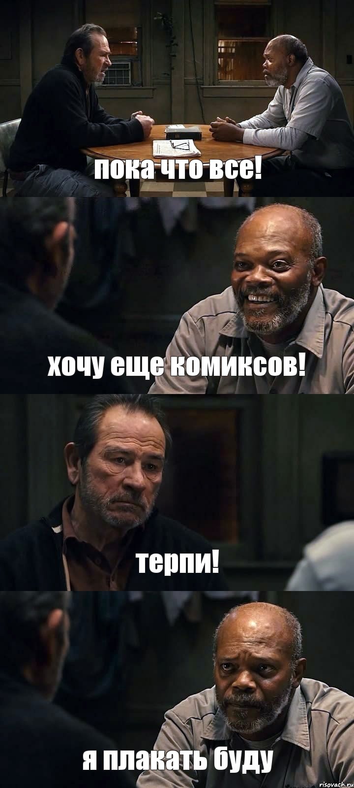 пока что все! хочу еще комиксов! терпи! я плакать буду, Комикс The Sunset Limited