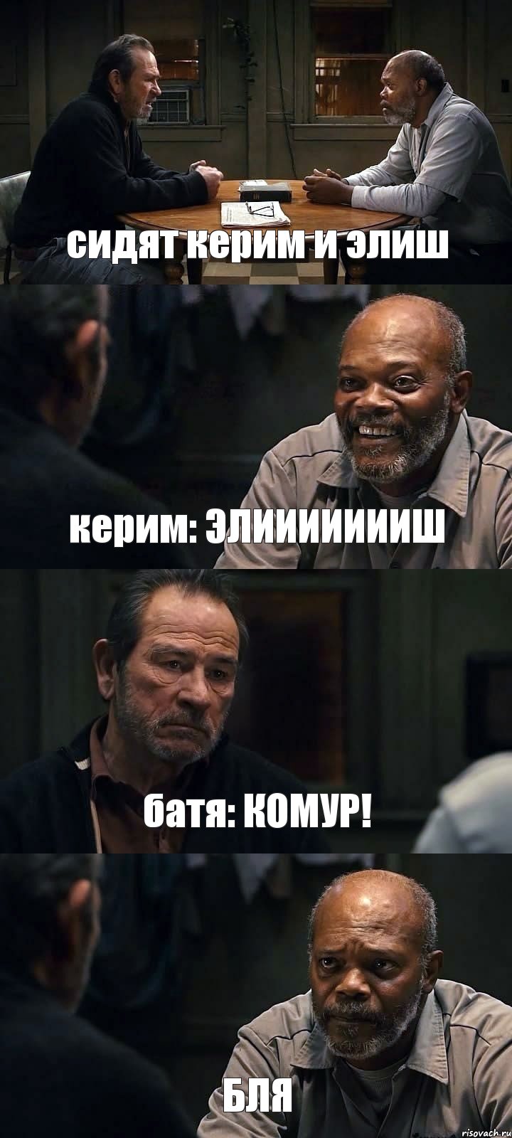 сидят керим и элиш керим: ЭЛИИИИИИИШ батя: КОМУР! БЛЯ, Комикс The Sunset Limited